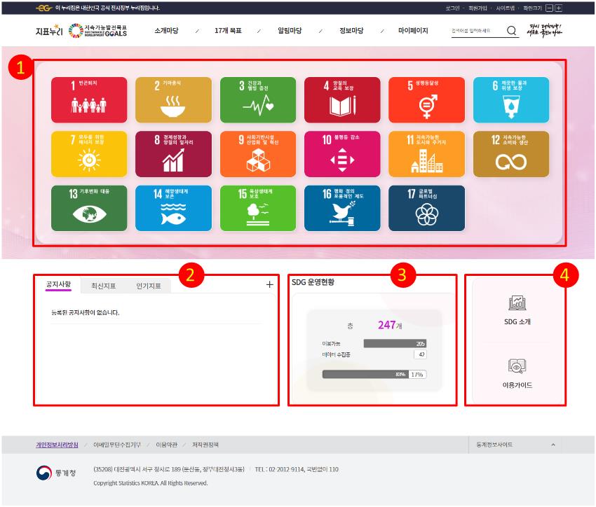 지속가능한발전목표 메인화면 이용가이드 대체 이미지