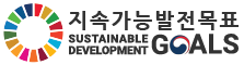 지속가능발전목표(SDG)