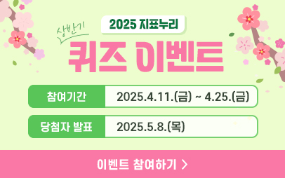 2025년 상반기 4월 통계청 지표누리 퀴즈이벤트