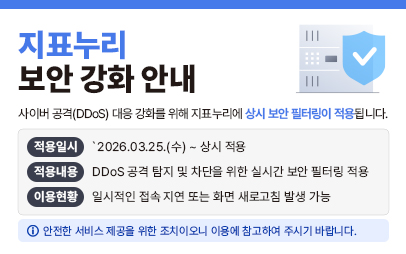지표누리 보안 강화에 따른 서비스 안내