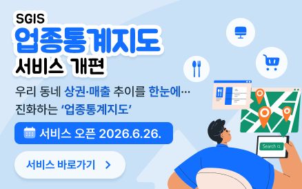 SGIS 업종통계지도 서비스